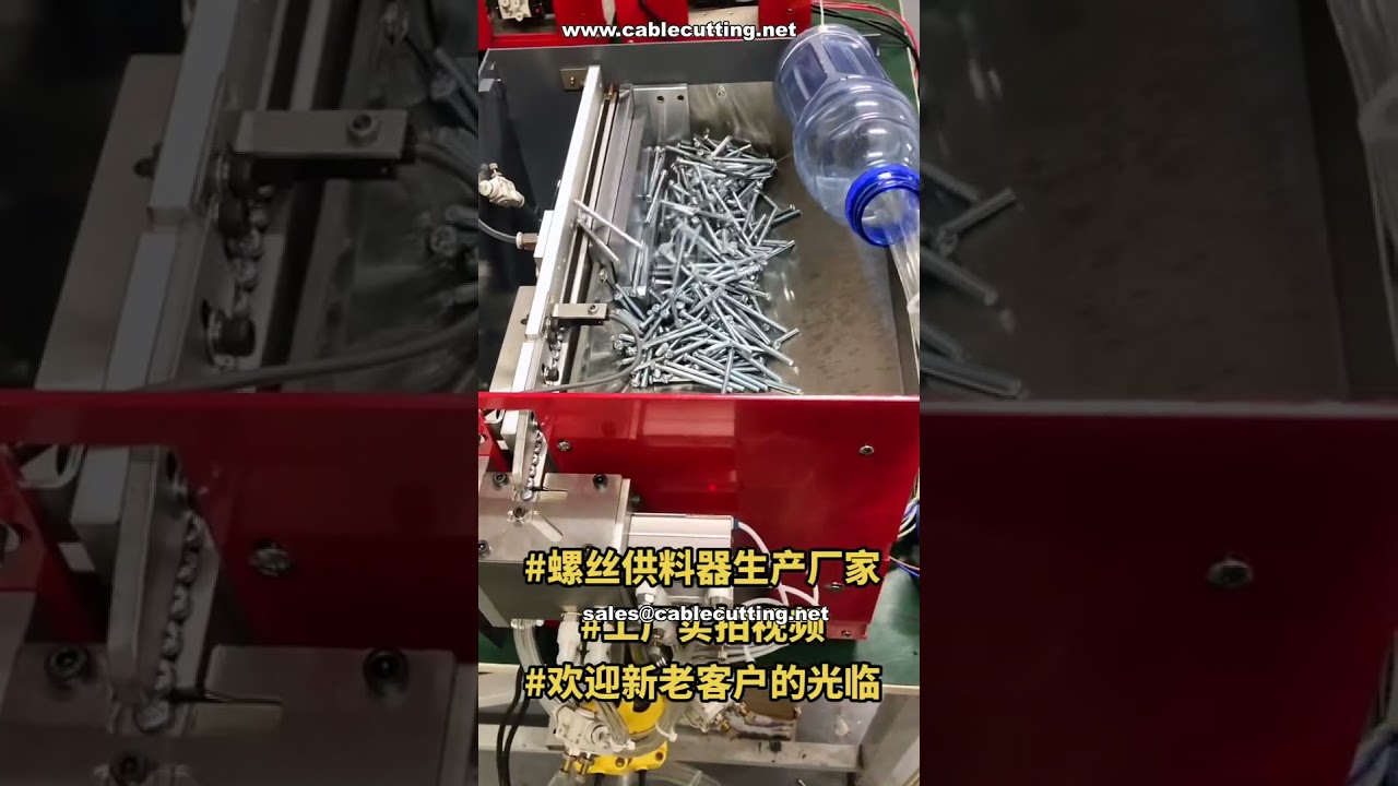 Blow Feed Automatic Screw Feeder with Smart Display - Factory Demo - Professional Automation